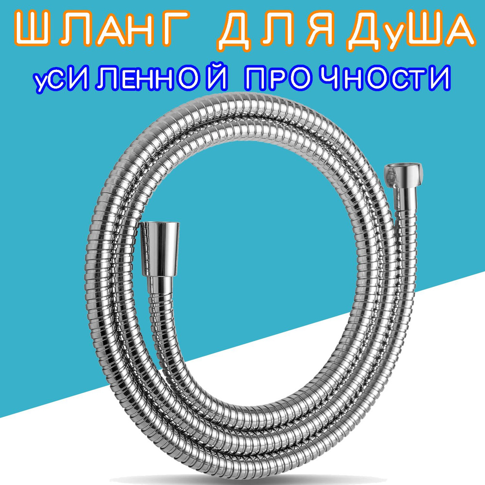 Шланг для душа, гигиенический душсмесители и душевое ...
