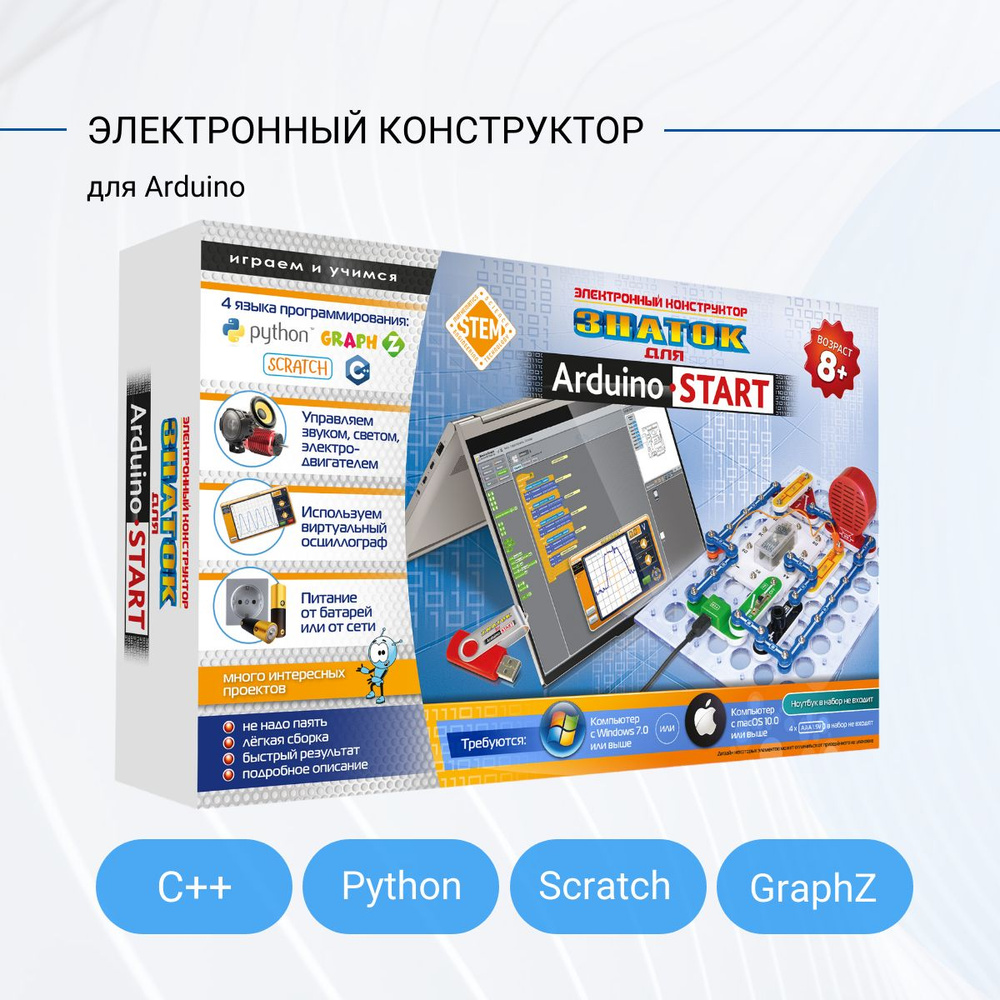 Конструктор электронный START программирование на С++/Python/GraphZ/Scratch