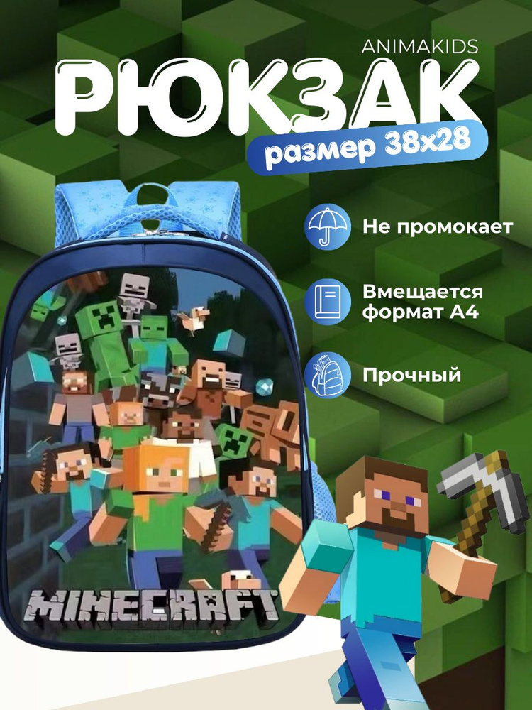 Рюкзак AnimaKids Minecraft, Майнкрафт #1