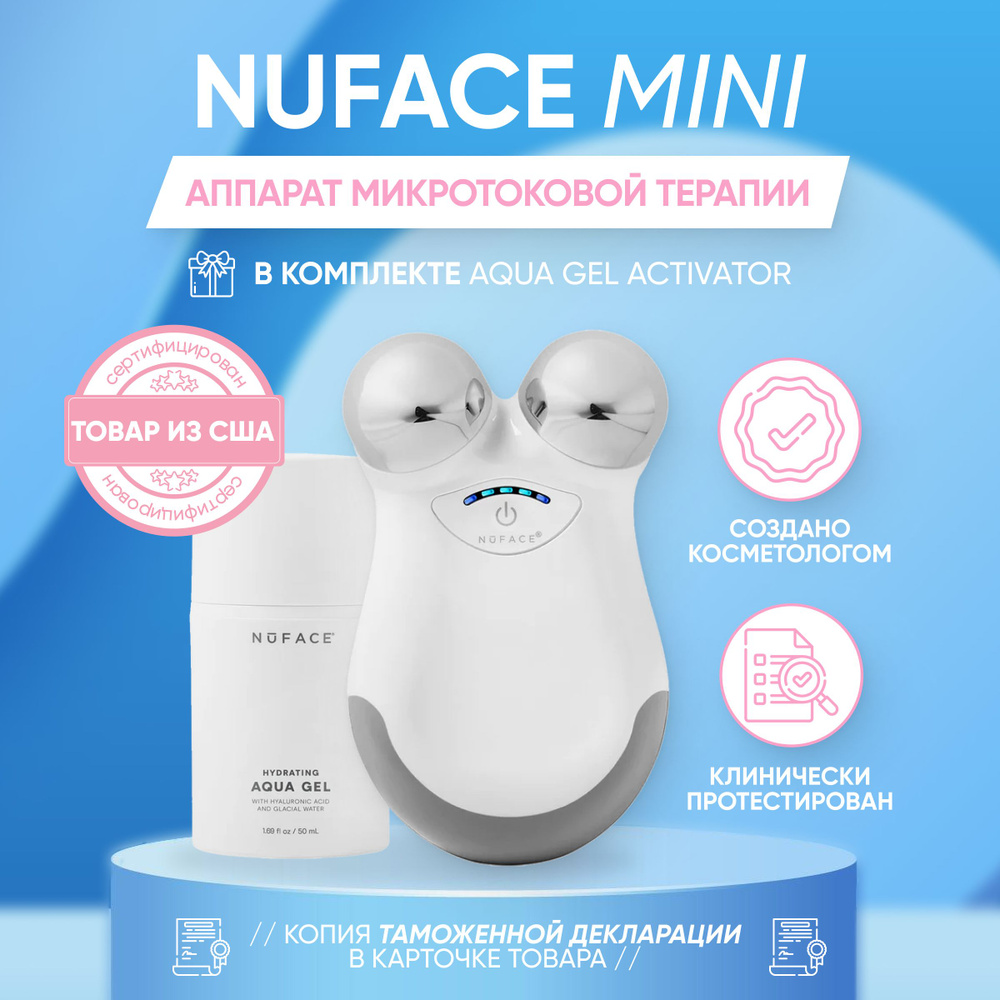 Аппарат микротоковой терапии для лица и шеи NuFace MINI #1