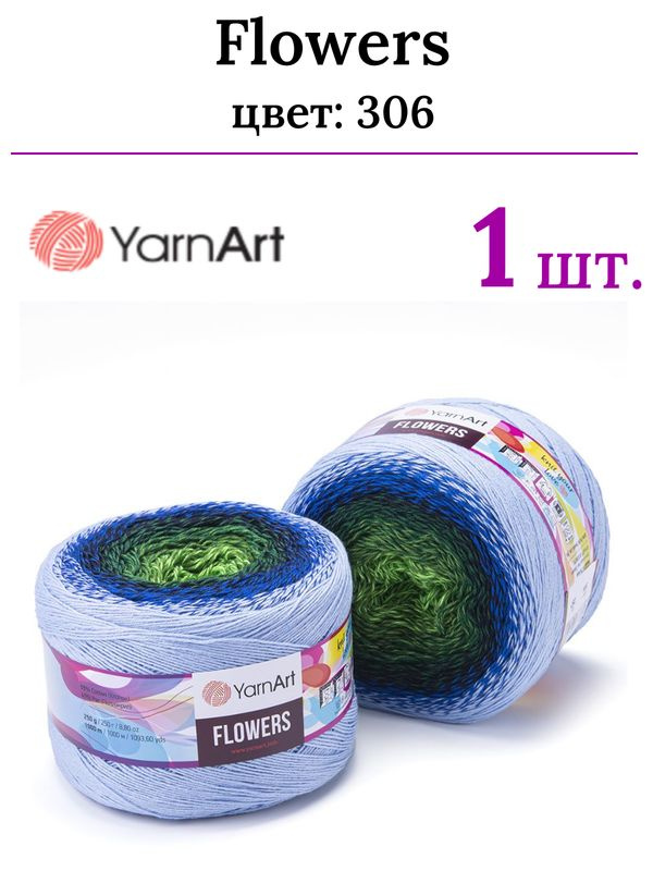 Пряжа для вязания Flowers YarnArt/ Фловерс YarnArt 306 зелёный/синий/светло-голубой /1 штука  #1