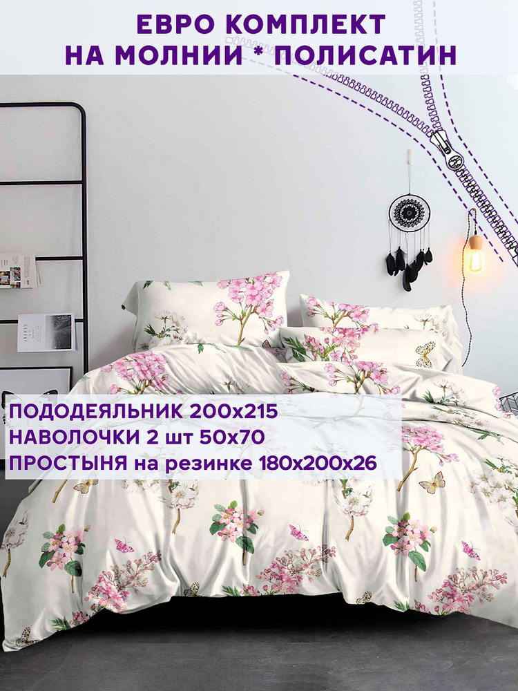 Постельное белье Simple House "Хлоя" евро на молнии Наволочка 50х70 см 2 шт Простынь на резинке 180х200 #1