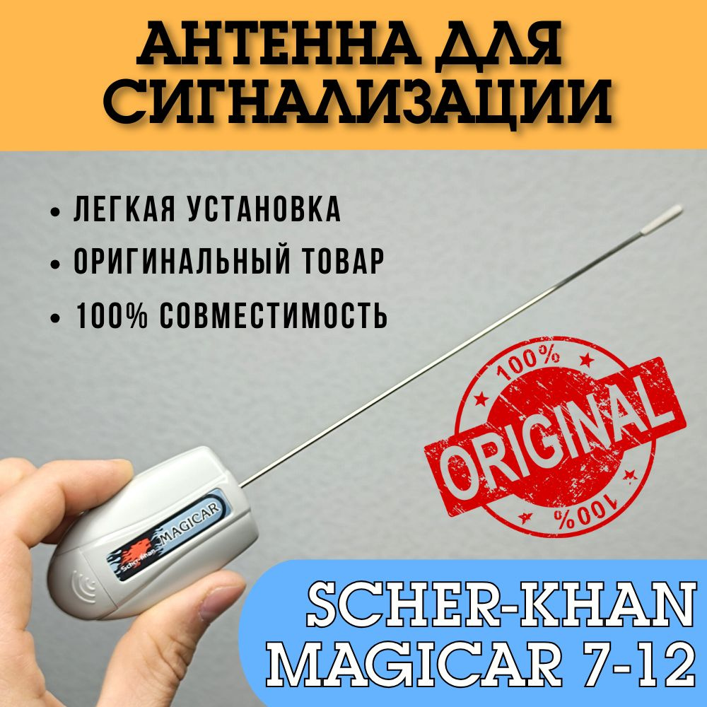 Автозапуск scher-khan magicar 7, установка сигнализации с автозапуском шерхан магикар 7, Москва.