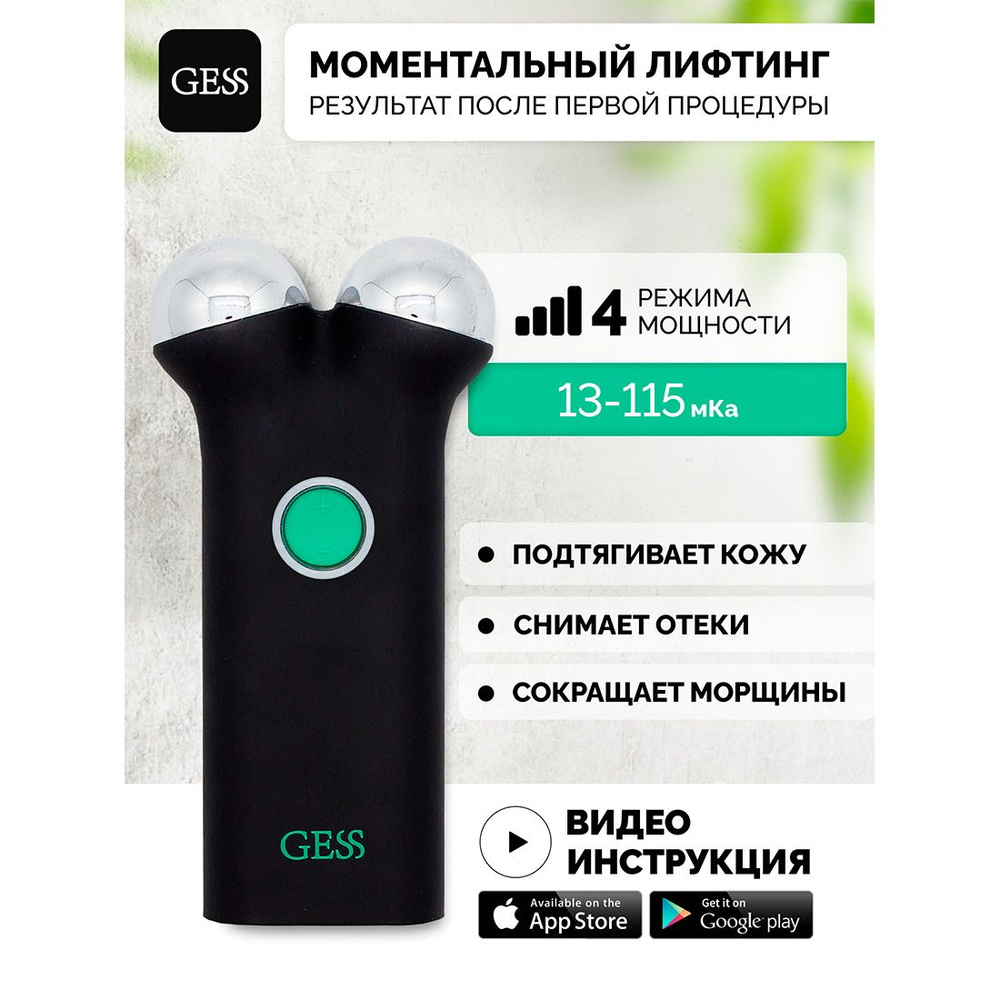 GESS Sfera Аппарат для микротоковой терапии, микротоки для лица, подтяжка  лица, против морщин, отеков и темных кругов под глазами