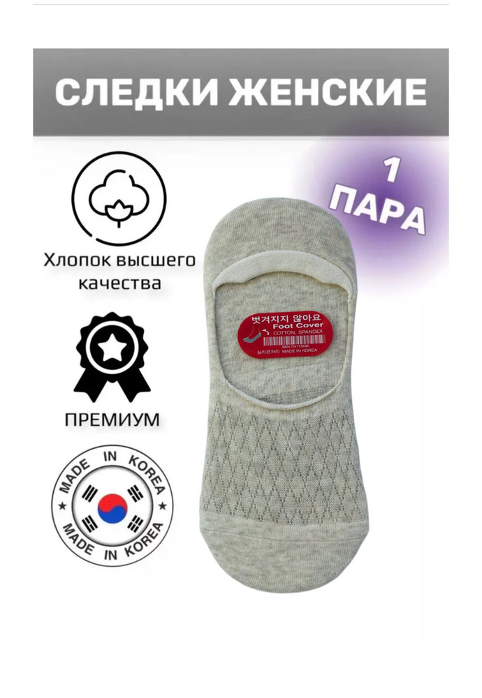 Подследники JUSUBAI socks Корея: лучшее, 1 пара #1