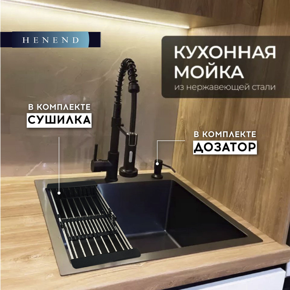 Мойка для кухни Henend 50x50B с дозатором и сушилкой - купить с ...