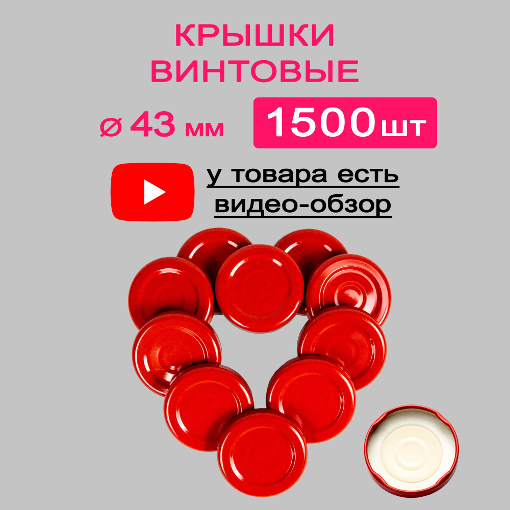 Москвичка исконно хороша Крышка для банки, 4.3, 4.3х4.3 см, 1500 шт  #1