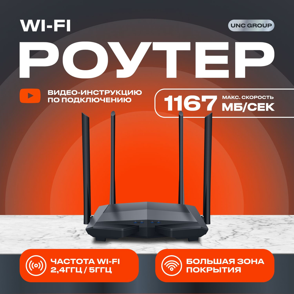 Роутер Wi-Fi 1200 Мбит/с, 2.4 ГГц, 5 ГГц, MU-MIMO