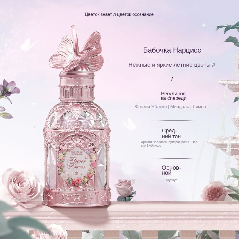 FlowerKnows Office Туалетная вода Цветочно-фруктовый аромат - Бабочка Нарцисс - 50 мл 50 мл  #1