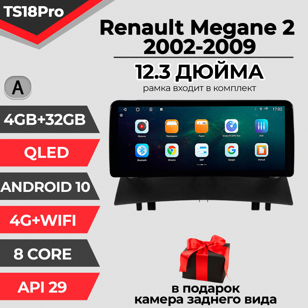 Штатная магнитола TS18PRO 4+32GB/ Renault Megane 2/ Рено Меган 2/ магнитола Android 10/2din головное #1