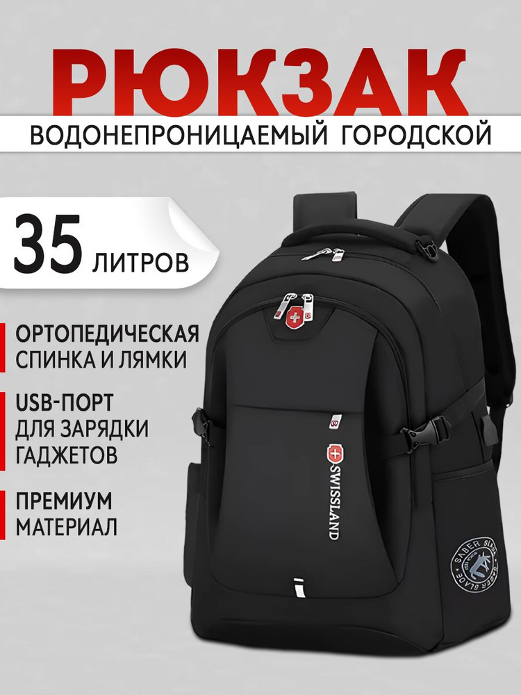 Рюкзак мужской городской, ранец школьный для мальчиков, портфель для ноутбука спортивный походный, 35л #1