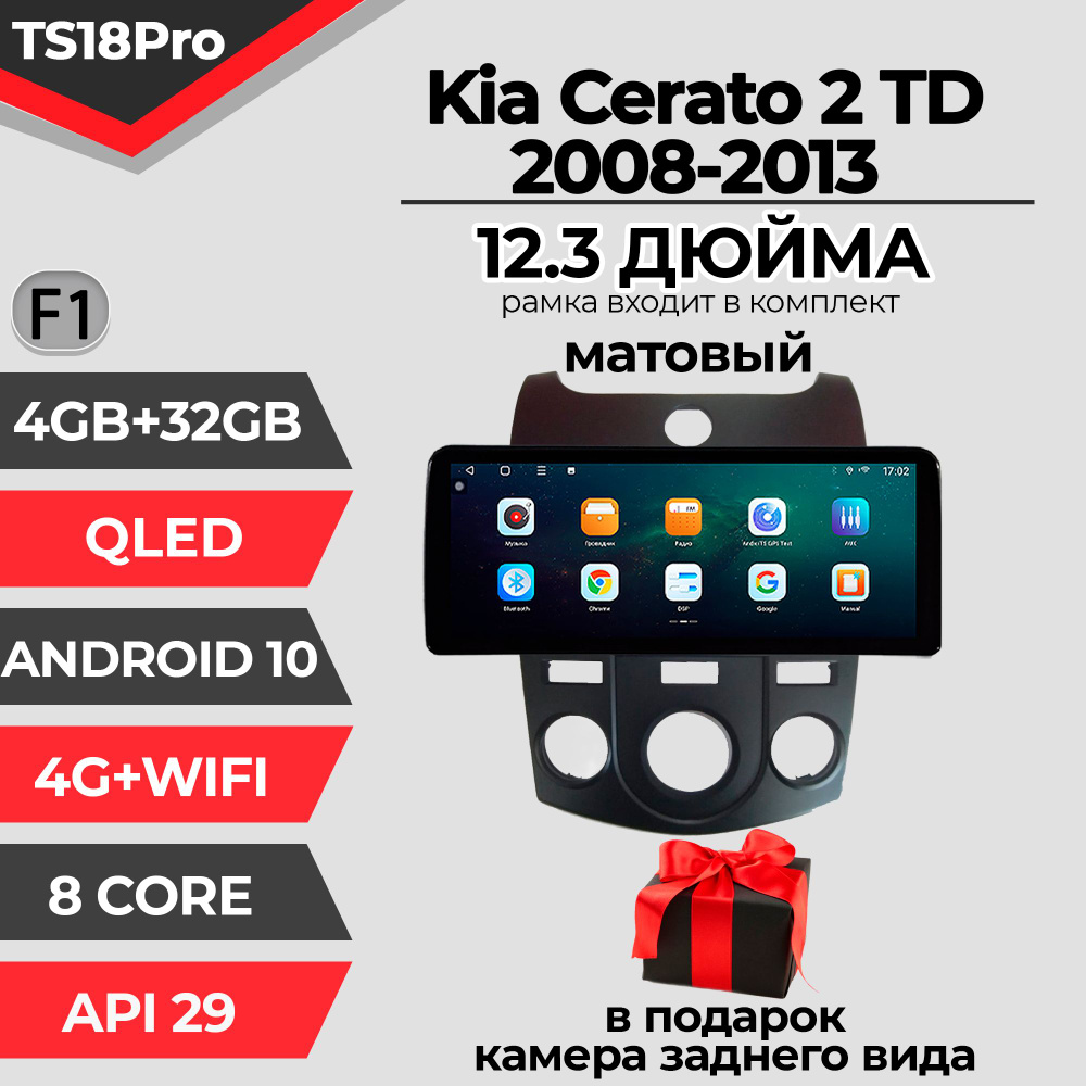 Штатная магнитола TS18PRO / 4+32GB Kia Cerato 2 TD Киа Церато 2 ТД F3 магнитола Android 10 2din головное #1