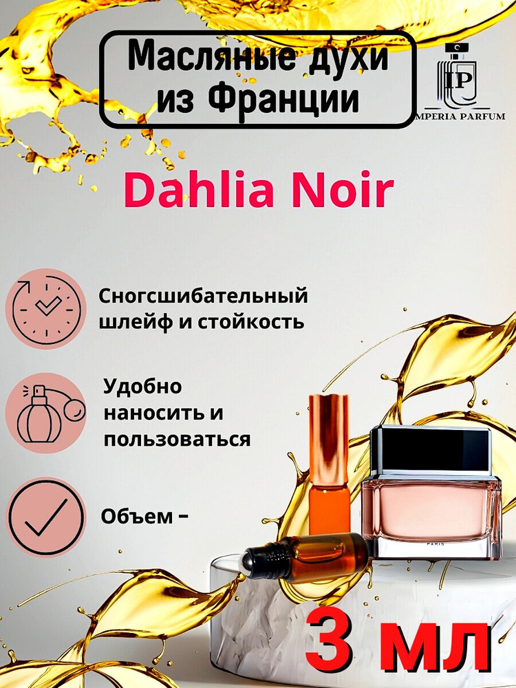 Dahlia noir perfume price online