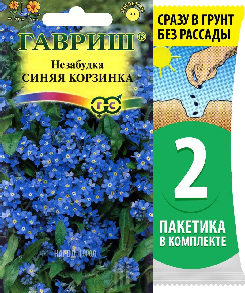 Семена Незабудка альпийская Синяя Корзинка, 2 пакетика по 0,05г/75шт  #1