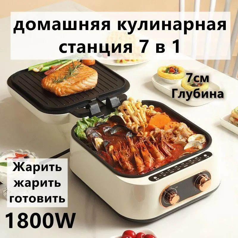 домашняя кулинарная станция 7 в 1, 1800W, #1