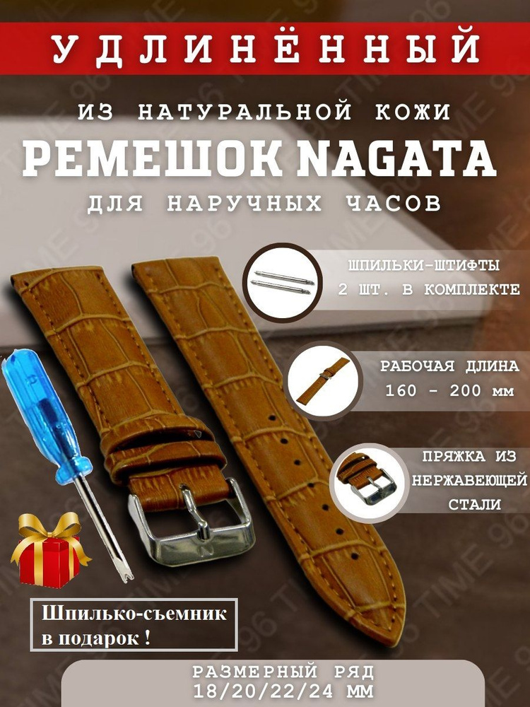 Ремешок для часов кожаный, коричневый, шириной 24мм, удлиненная серия XXL, Nagata Leather, 24мм  #1