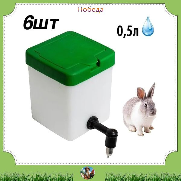 Ниппельная поилка купить на OZON по низкой цене (1954200403)