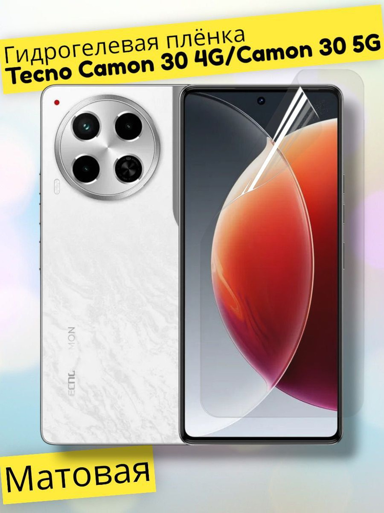 Гидрогелевая защитная пленка (Матовая) для Tecno Camon 30 4G, Camon 30 5G/бронепленка текно камон 30 #1