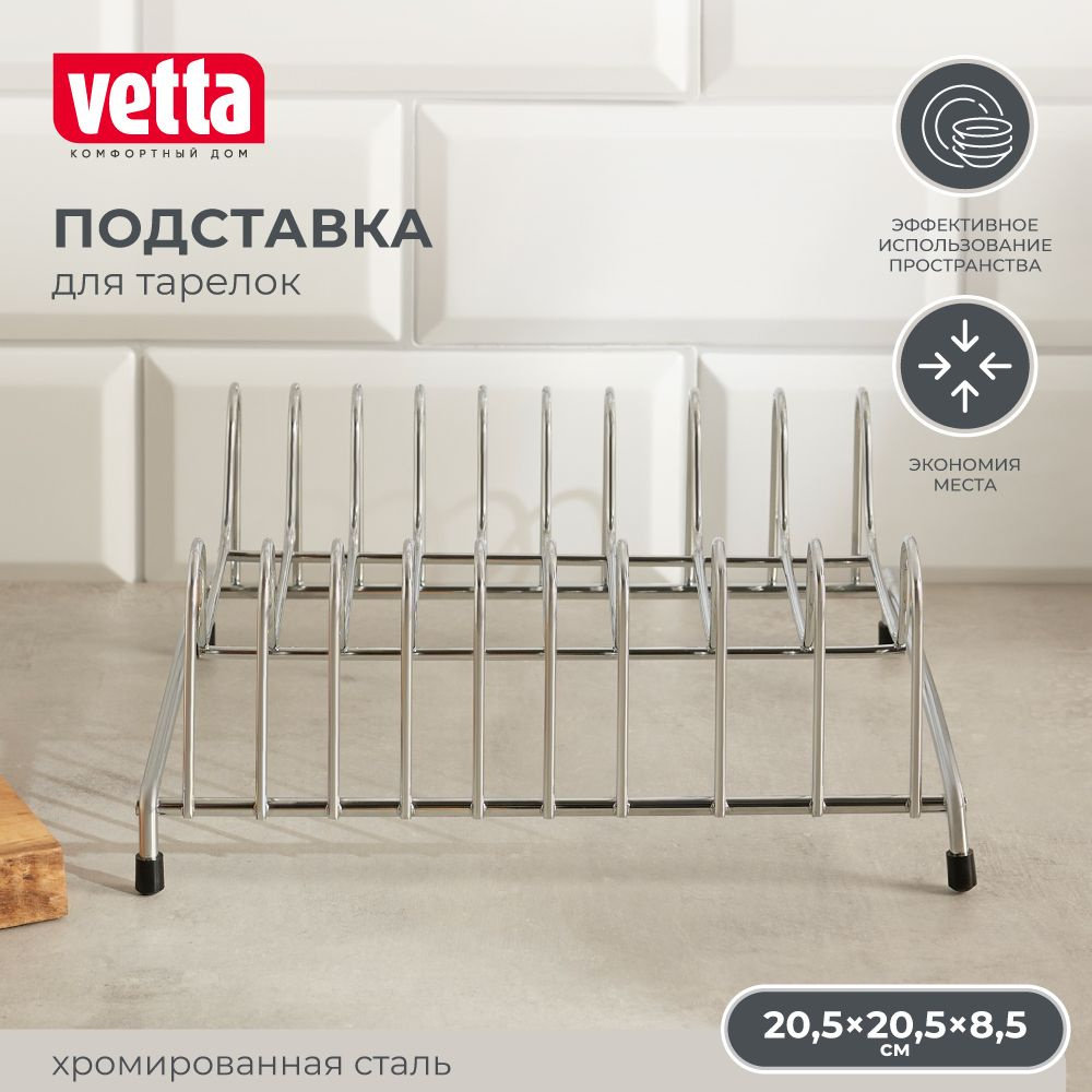 Сушилка для посуды Vetta , 20.5 см х 20.5 см х 8,5 см, 1 шт - купить по  выгодной цене в интернет-магазине OZON (500247368)