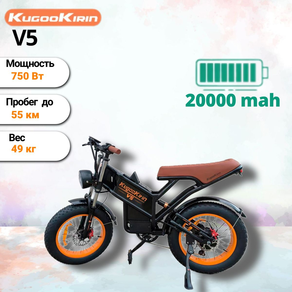 Электровелосипед Kugoo Kirin V5 (2024 года, 750 Вт, до 120 кг, 20000 ...