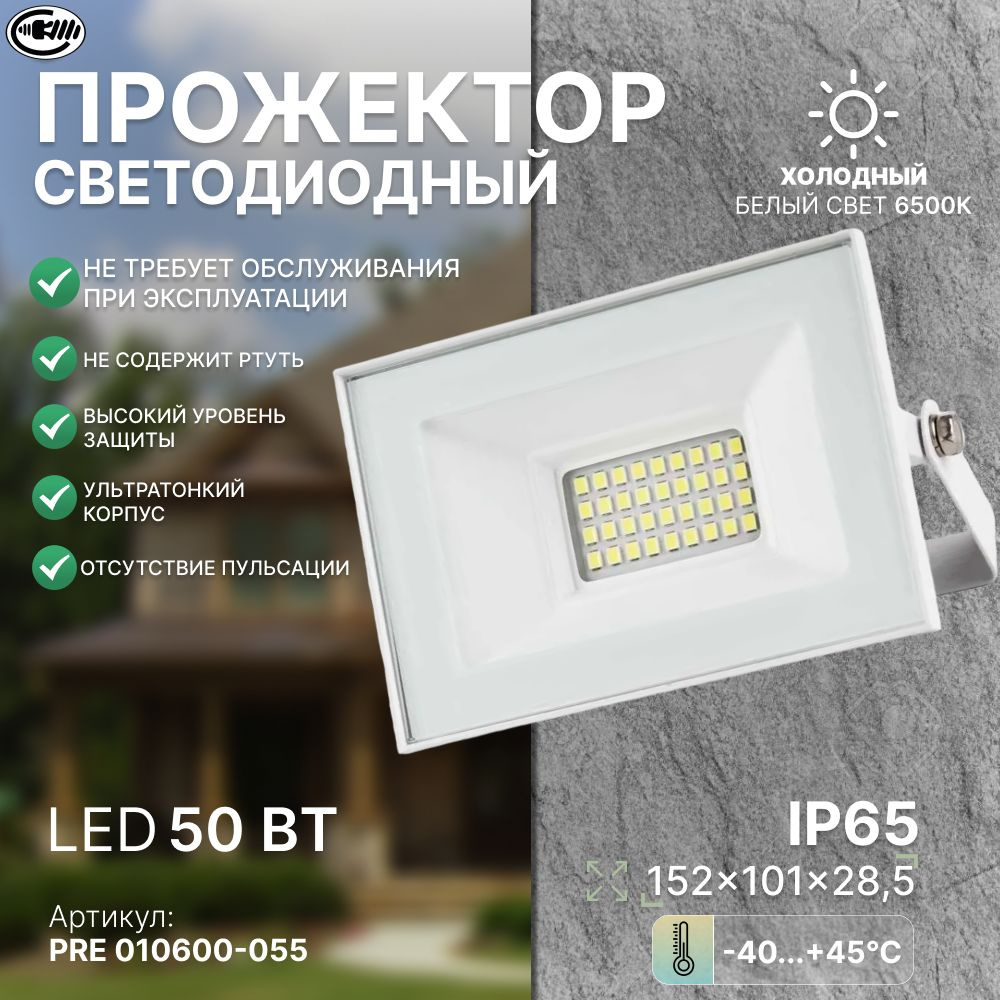 Прожектор AVL, с/д PRE LED FL4 IP65 холодный белый (ЭК) 6500 К - купить по  низким ценам в интернет-магазине OZON (1564223855)