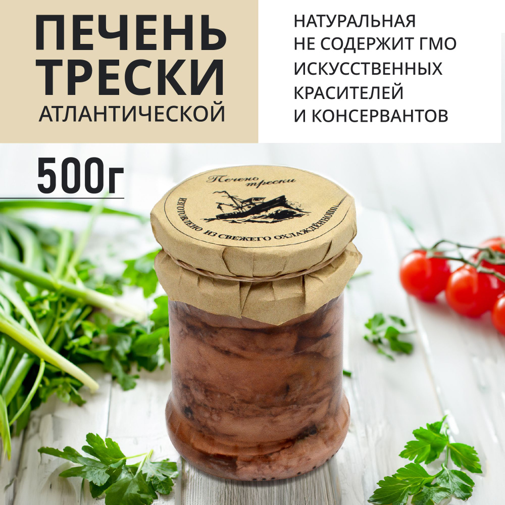 Печень трески натуральная натуральная 500 г в стеклянной банке  #1