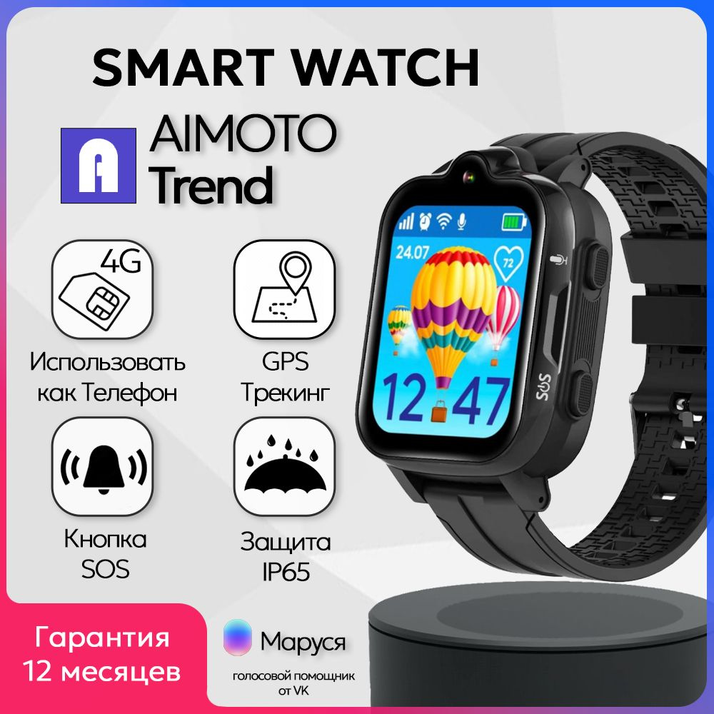 Умные часы для детей Aimoto Trend, Black #1