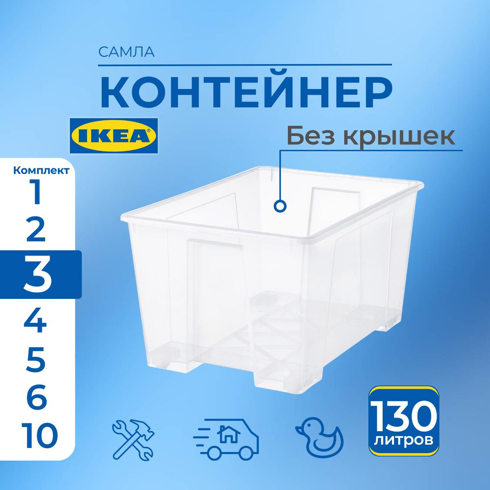 IKEA Контейнер для хранения вещей длина 78 см, ширина 56 см, высота 43 см.  #1