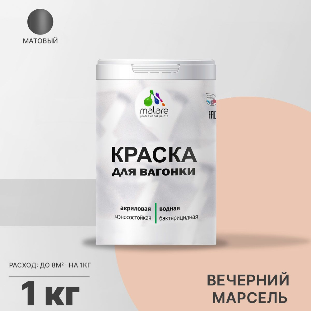 Краска Malare Краска_для_вагонки_База_А_(серия_