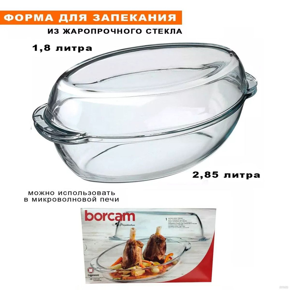 Форма для запекания Borcam 2.85 л #1