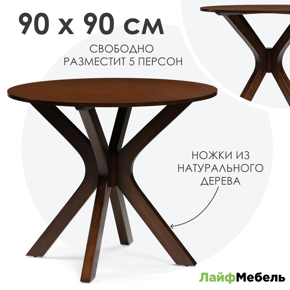 Лайфмебель Деревянный стол Merit 90х90х77 dirty oak #1