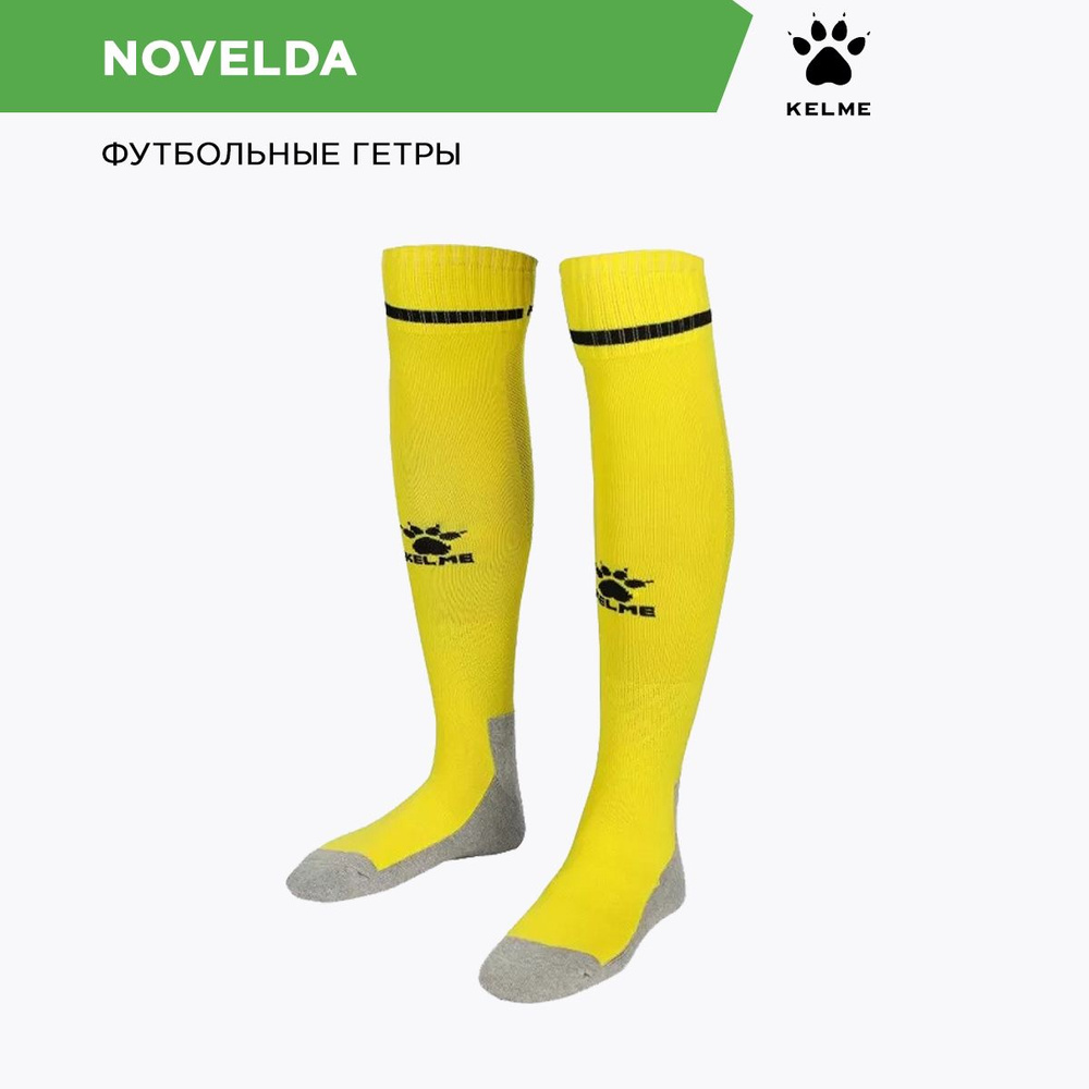 Гетры KELME #1