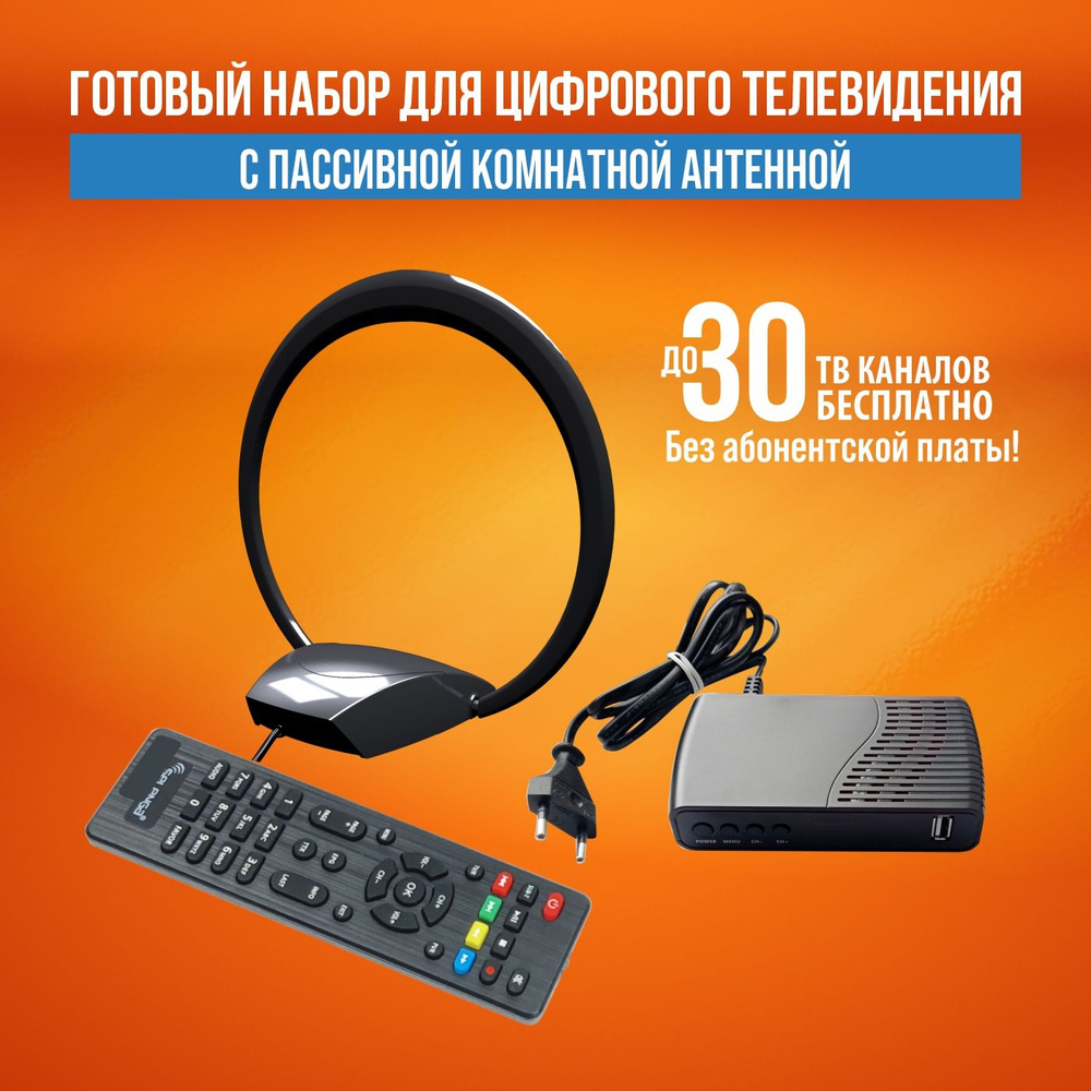 Комплект (комнатная антенна+ ТВ приставка) BAS-5182 бесплатного цифрового  телевидения DVB-T2 - купить с доставкой по выгодным ценам в  интернет-магазине OZON (942778997)