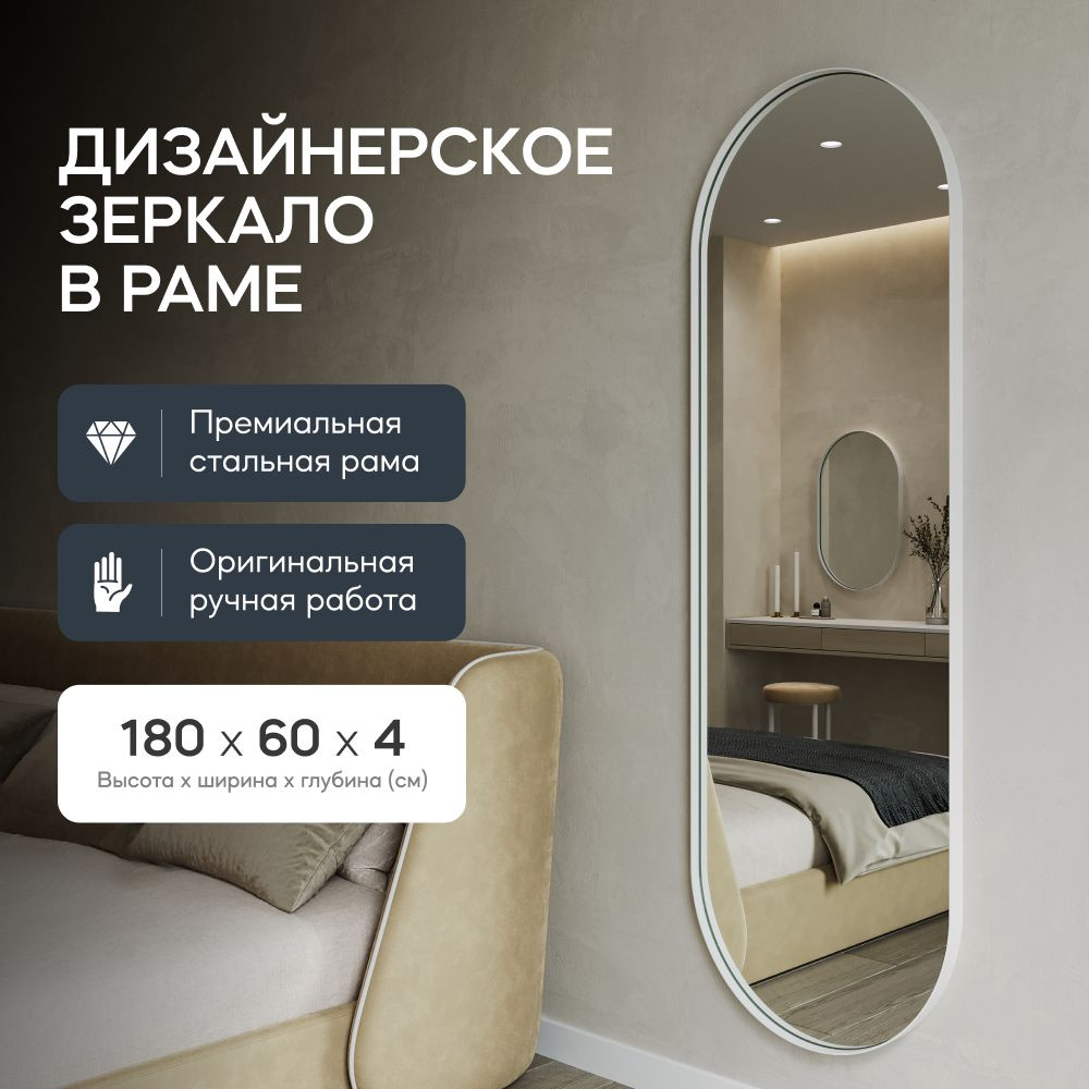 Зеркало интерьерное GENGLASS, 180 см х 60 см, 1 шт - купить по низким ценам  в интернет-магазине OZON (736361738)