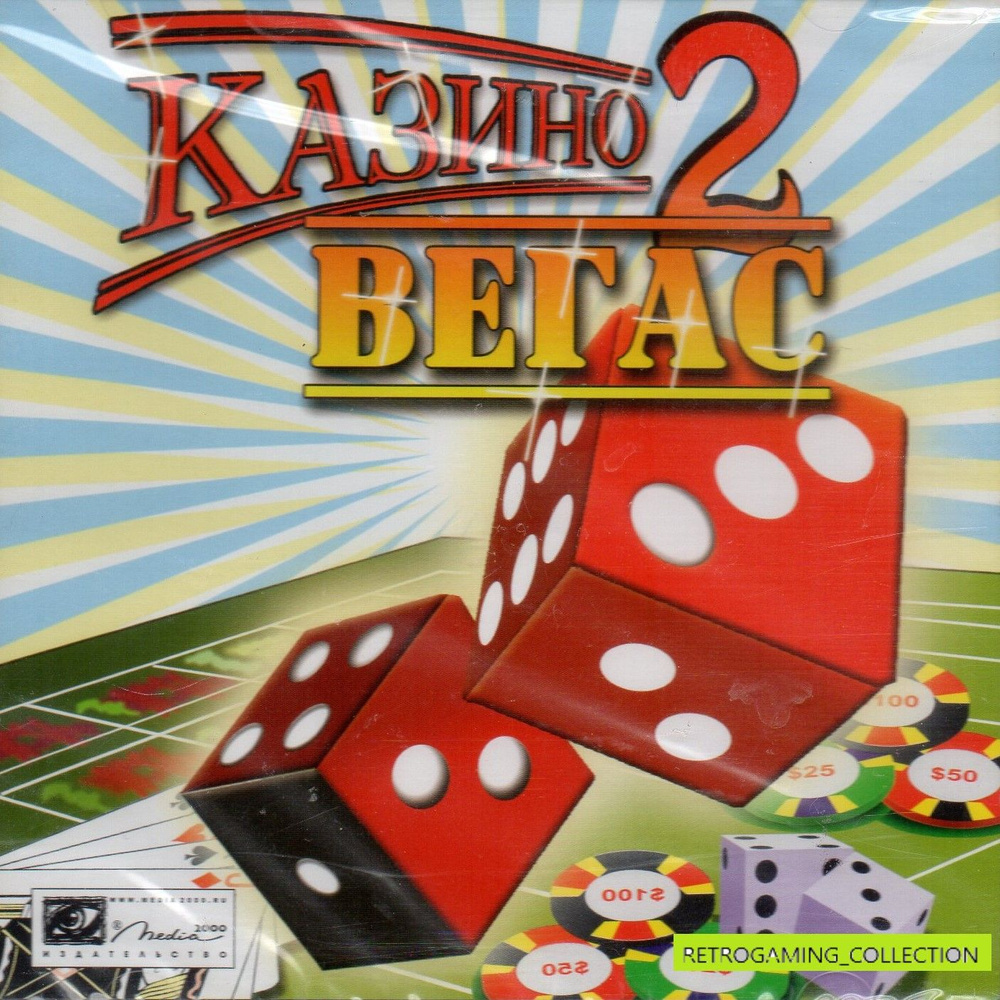 Игра Казино Вегас 2 – симулятор  CD-ROM (PC, Русская версия) #1