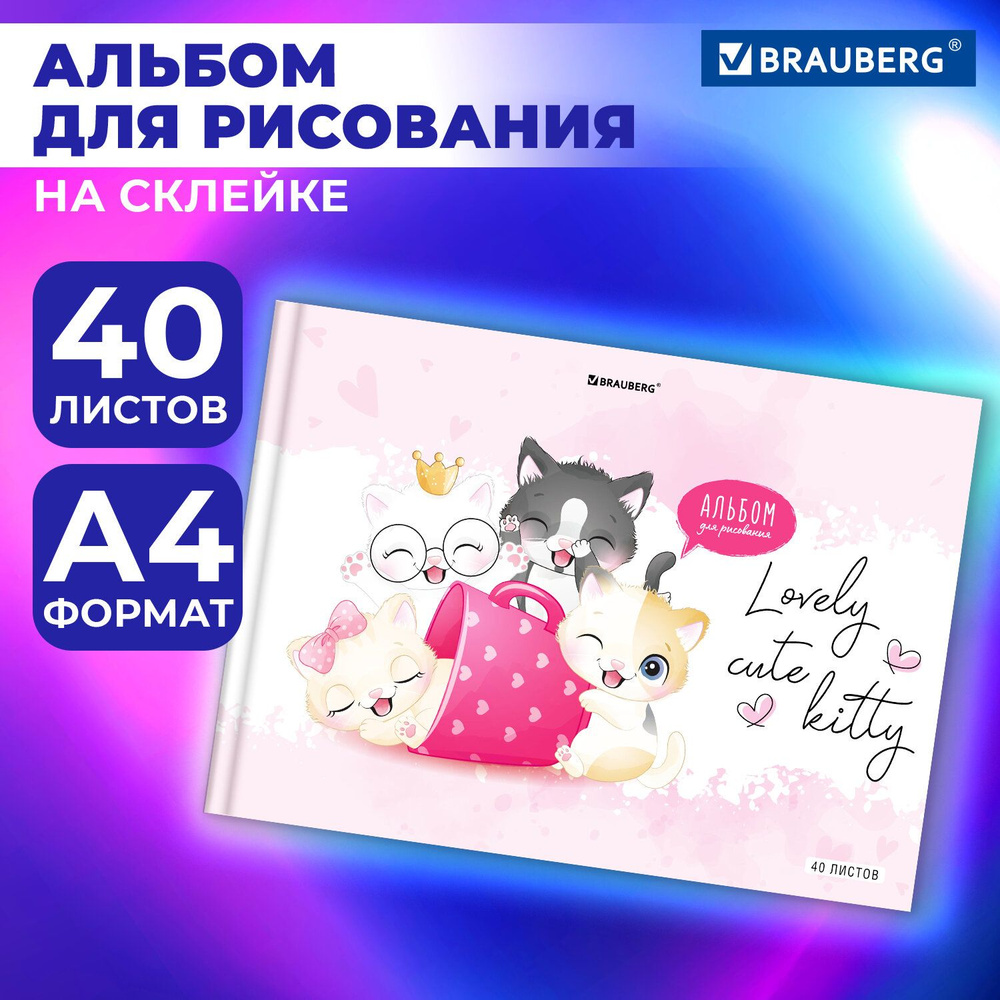 Альбом для рисования в школу А4 40 листов на склейке, обложка картон, Brauberg Милые Котики  #1