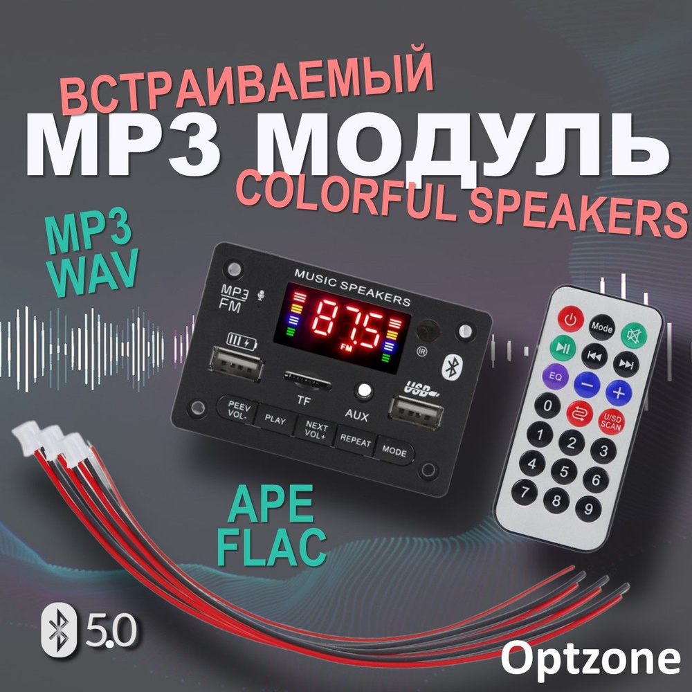 Модуль MP3 Bluetooth Colorful Speakers / Стерео аудио модуль врезной c  пультом управления и шлейфом 12V - купить с доставкой по выгодным ценам в  интернет-магазине OZON (448546804)