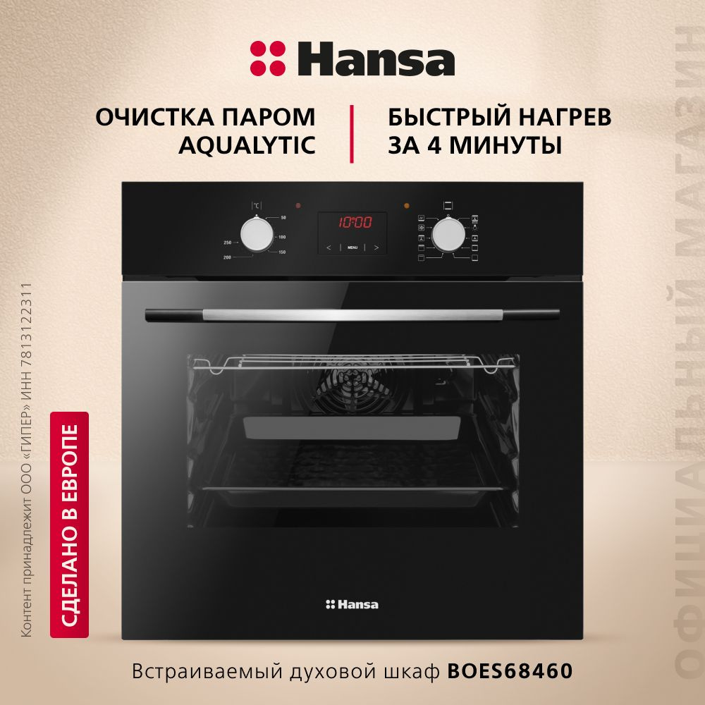 Электрический духовой шкаф Hansa BOES68460, встраиваемый, 60 см, 62 л, 9  режимов, с дисплеем, таймером, конвекцией, грилем, быстрым нагревом, черный