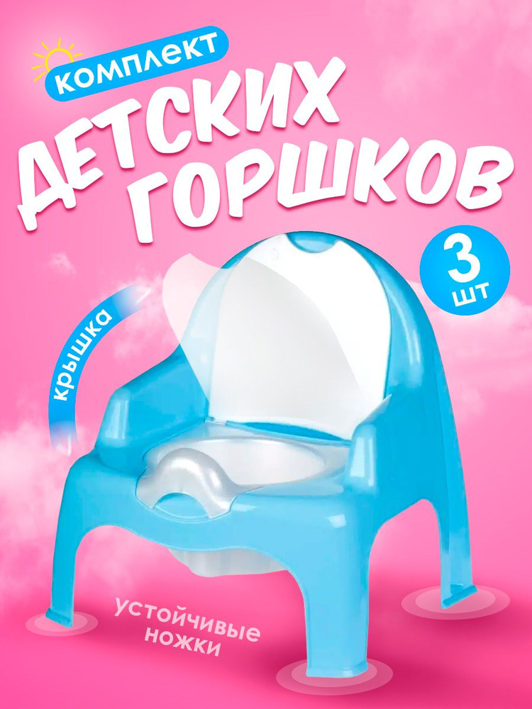 Горшок детский для мальчика, девочки, для детей, ребёнка дорожный ...