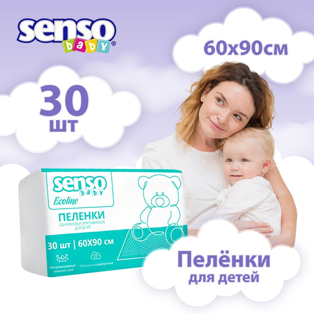 Пеленки одноразовые 60x90 Senso baby впитывающие, непромокаемые, для детей  и новорожденных, 30 штук - купить с доставкой по выгодным ценам в  интернет-магазине OZON (1595376933)