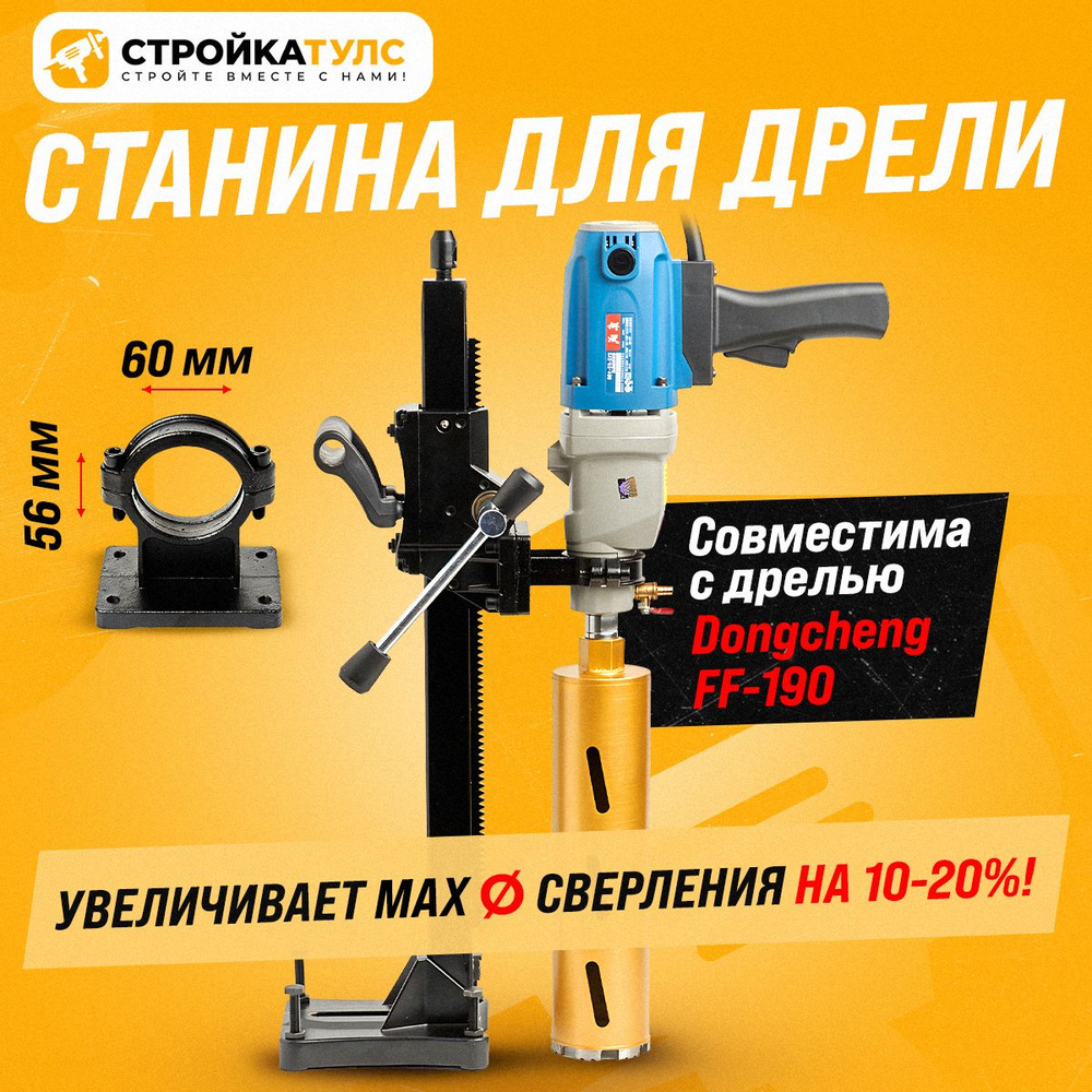 Стойка для алмазного бурения Rodiama D-270E