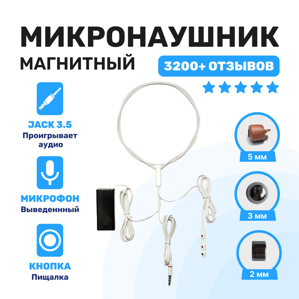 Микронаушник MICROSTORE микронаушники !!!_Магнитный проводной со встроенным  микрофоном/_Магнитный Bluetooth с выведенным микрофоном и кнопкой пищалкой  - купить по выгодной цене в интернет-магазине OZON (221223831)