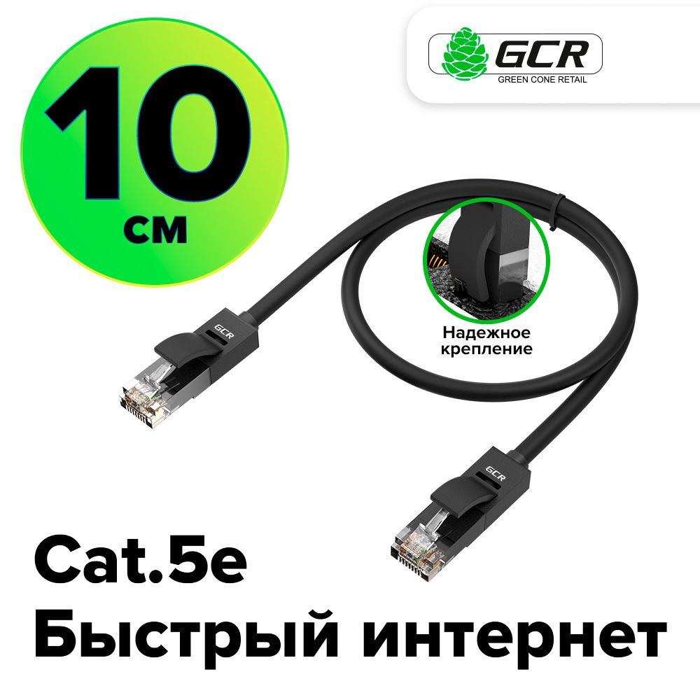 Кабель RJ-45 Ethernet GCR GREEN CONE RETAIL GCR-LNC500_ - купить по низкой  цене в интернет-магазине OZON (160626246)