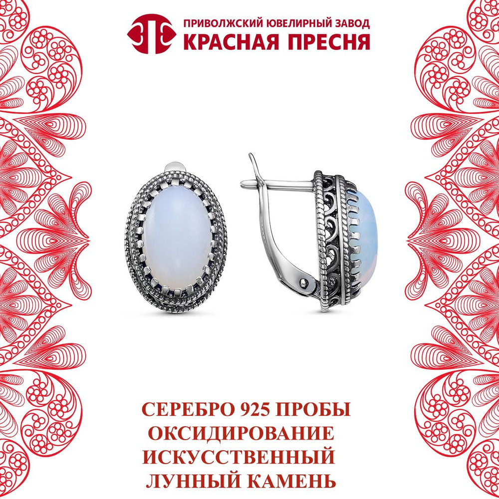 Серьги Красная Пресня из серебра 925 пробы #1