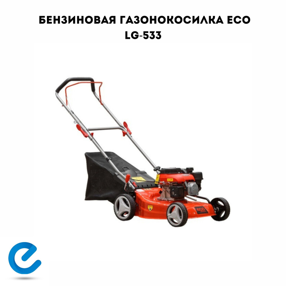 Колёсная роторная бензиновая газонокосилка ECO LG-533 #1