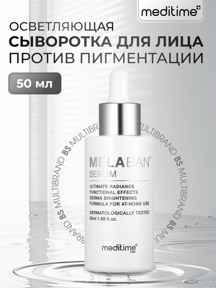 Meditime Отбеливающая сыворотка против пигментации Meditime Melaban Serum, 50мл  #1