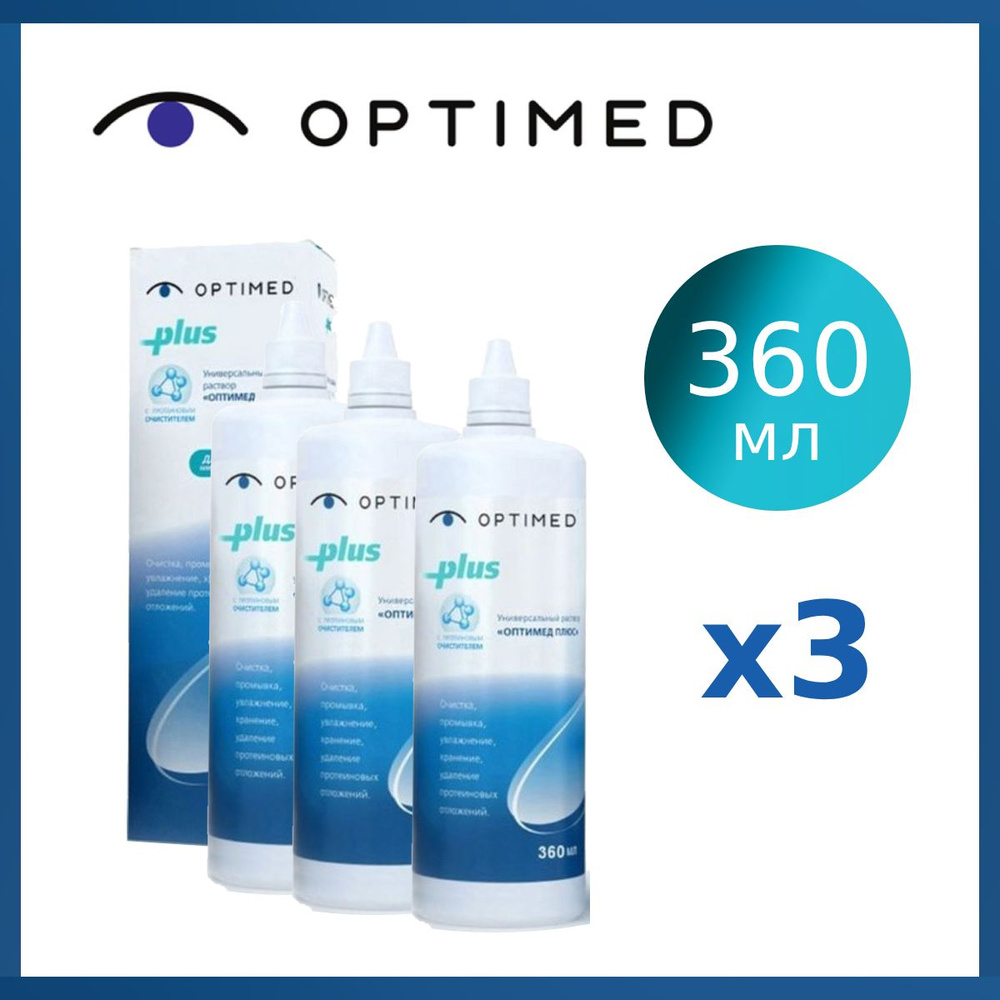 Раствор Optimed Plus 360 мл х3, для контактных линз #1