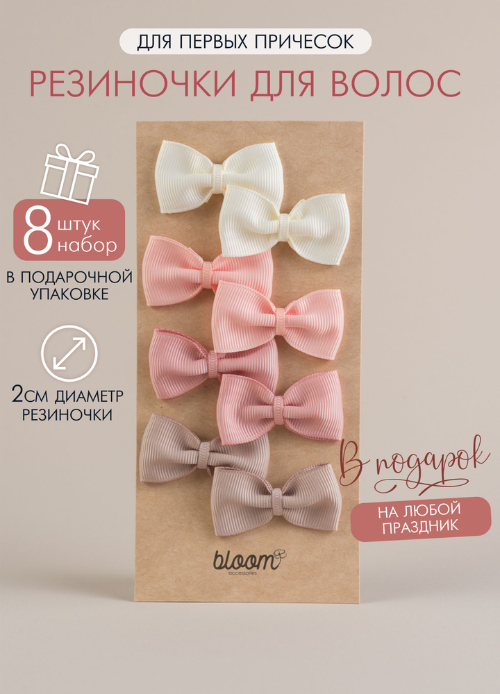 bloom accessories Бант для волос 8 шт. #1