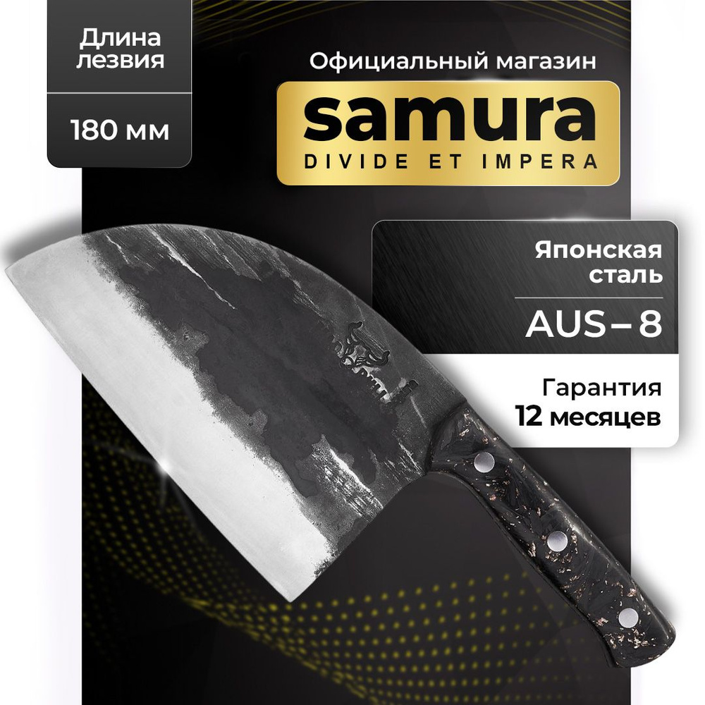 Кухонный топорик Samura SMB-0040MC #1