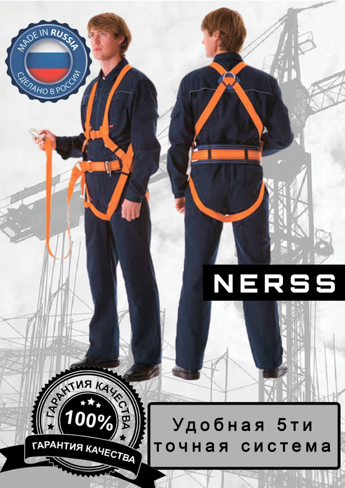 Удерживающая система УС 2 АЖ с лентой / Привязь страховочная ...